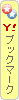 Yahoo!�u�b�N�}�[�N�ɓo�^