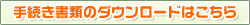 �葱���ɕK�v�ȏ��ނ̃_�E�����[�h