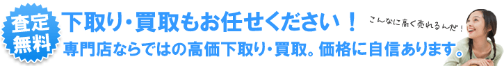 査定無料