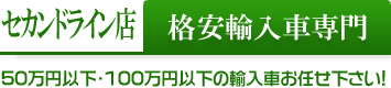 セカンドライン店