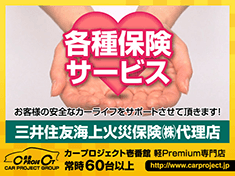 各種保険サービス