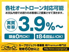 各社オートローン対応可能