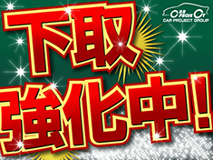 下取強化中！