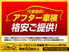 アフター車検 格安ご提供！