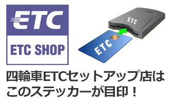 Etc車載器のセットアップについて カープロジェクト