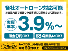 各社オートローン対応可能