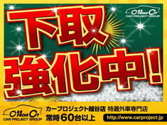 下取強化中！