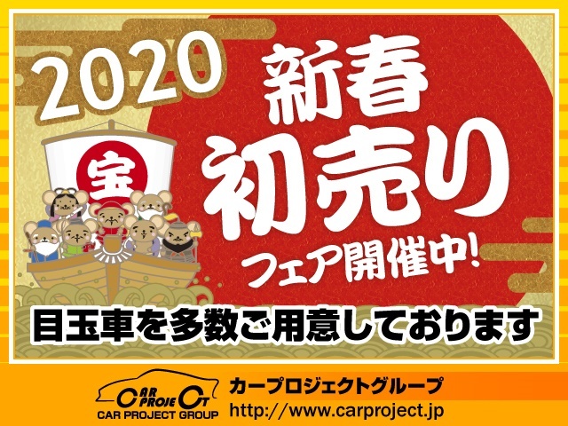 2020年初売りフェア_グループ共通