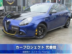 アルファロメオジュリエッタ　ヴェローチェ・スペチアーレ　６５台限定車　２０台限定色　最終型　黒本革シート　カロッツェリアナビ　フルセグＴＶ　Ｂカメラ　ＥＴＣ　前後ドラレコ　イエローＢＩＧキャリパー　専用１８アルミ　マレリ製スポーツマフラー　ボンネットラッピング　カーボンミラー　走行１７２００ｋｍ