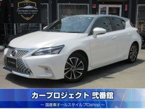 レクサス　ＣＴ２００ｈチェリッシュドツーリング　特別仕様車　最終型　ワンオーナー　純正ナビ　フルセグＴＶ　Ｂカメラ　ＥＴＣ２．０　ドラレコ　専用半革シート　専用シルバーグリル　シートヒーター　ステアリングヒーター　前後ソナー　走行２０３００ｋｍ