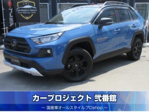 ＲＡＶ４　アドベンチャー　オフロードパッケージⅡ　４ＷＤ　トヨタセーフティセンス　専用レザーシート　エアシート　シートヒーター　純正１０．５型ナビ　フルセグＴＶ　全周囲カメラ　デジタルインナーミラー　ステアリングヒーター　レッドサスペンション　専用１８ブラックアルミ　走行１２８００ｋｍ