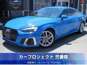 アウディＡ５スポーツバック　４０ＴＤＩクワトロ　Ｓライン　ディーゼルターボ　４ＷＤ　メーカーナビ　フルセグ　バックカメラ　ＥＴＣ２．０　専用ハーフレザー　全席シートヒーター　パワーシート　パワートランク　ステアリングヒーター　レーダークルコン　クルコン　ＬＩＭ　ドライバーアシスト　走行距離２４４５９ｋｍ