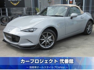 ロードスター　ＳレザーパッケージＶセレクション　６速ＭＴ　後期型　ＢＯＳＥサウンド　ベージュ本革シート　純正８.８型ナビ　フルセグＴＶ　バックカメラ　ＥＴＣ　レークル　オートエグゼマフラー＆ステアリング＆フロントリップ＆シフトノブ　走行１３７００ｋｍ