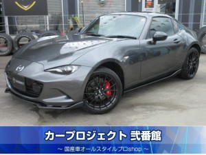 ロードスターRF RS 6速MT 後期型 純正8.8型ナビ フルセグTV Bカメラ 純正半革レカロシート シートヒーター ビルシュタイン OPブレンボキャリパー&BBS17アルミ オートエグゼフルエアロ&トランクスポイラー SCBS BSM リアソナー ブルー面ミラー チタン調マフラーカッター 走行19600km