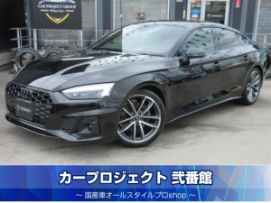 アウディ A5スポーツバック ブラックスタイルプラス 150台限定車 純正ナビ 全周囲カメラ ETC2.0 ハーフレザーシート シートヒーター パワートランク ステアリングヒーター 前後ソナー マトリクスLEDライト バーチャルコックピット 純正19アルミ 走行14600km