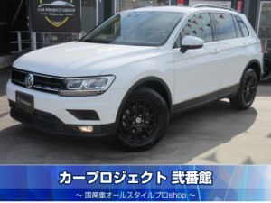 ＶＷ　ティグアン　ＴＤi　４モーション　コンフォートライン　４ＷＤ　ディーゼルターボ　純正ナビ　フルセグＴＶ　全周囲カメラ　パワーバックドア　レークル　フロントアシスト　疲労検知システム　前後ソナー　後退時衝突軽減ブレーキ　パーキングアシスト　社外１７ブラックアルミ　走行４５５００ｋｍ
