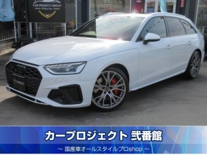 アウディ　Ｓ４アバント　４ＷＤ　レザーＰＫＧ　コンフォートＰＫＧ　パノラマサンルーフ　純正ナビ　フルセグＴＶ　全周囲カメラ　ＥＴＣ２．０　黒本革シート　シートヒーター　ステアリングヒーター　ドライバーアシスタンス　ワイヤレス充電　電動ゲート　マッサージ機能　マトリクスＬＥＤライト　純正１９アルミ　ビッグキャリパー　走行７３００ｋｍ