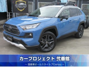 ＲＡＶ４　アドベンチャー　４ＷＤ　後期型　専用黒革エアシート　シートヒーター　ステアリングヒーター　純正１０.５型ナビ　フルセグＴＶ　バックカメラ　ＥＴＣ２．０　ドラレコ　トヨタセーフティセンス　ＰＣＳ　ＢＳＭ　ソナー　走行１４４００ｋｍ