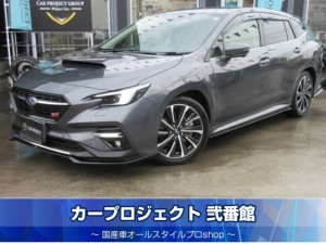 レヴォーグ　ＳＴＩスポーツＥＸ　４ＷＤ　ＳＴＩフルエアロ　ＳＴＩマフラー　純正１１.６型ナビ　フルセグＴＶ　フロント＆左サイド＆バックカメラ　本革シート　シートヒーター　電動ゲート　デジタルインナーミラー　純正１８インチアルミ　リアソナー　アイサイト　走行２９９００ｋｍ
