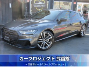 アウディ A7スポーツバック 45TFSI Sラインパッケージ 4WD ワンオーナー車 サンルーフ 純正ナビ フルセグ 全周囲カメラ ETC 前後ドラレコ レザーシート シートヒーター 電動トランクドア ワイヤレス充電 パーキングアシスト アウディプレセンス 純正20インチアルミ シーケンシャルウインカーミラー 走行21300km