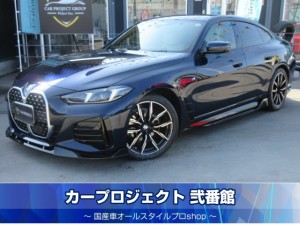 BMW 4シリーズ 420d Xドライブ グランクーペ Mスポーツ 4WD ディーゼルターボ 4WD 純正14.9型ナビ 全周囲カメラ 白本革シート シートヒーター パワーシート シートメモリー ハンズフリー機能付き電動トランク レーダークルーズ クルーズコントロール ドライバーアシスト 側面衝突警告 運転注意モニター 速度警告 パーキングアシスト 横方向交通警告 パークディスタンスコントロール PDC緊急ブレーキ ワイヤレス充電 走行距離6801km
