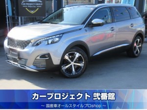 プジョー 5008 GTブルー HDi ディーゼルターボ 7人乗り サンルーフ 純正ディスプレイオーディオ 左サイドカメラ&バックカメラ ハーフレザー シートヒーター パワーシート シートメモリー マッサージ機能付きシート ハンズフリー機能付き電動リアゲート ワイヤレス充電 レーダークルーズ クルコン アクティブセーフティブレーキ 走行距離44370km