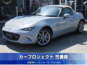 ロードスター　Ｓレザーパッケージ　Ｖセレクション　６速マニュアル　後期型　ＢＯＳＥサウンド　レーダークルーズ　クルコン　純正ナビ　フルセグ　バックカメラ　ＥＴＣ　ドラレコ　ベージュ本革シート　シートヒーター　リアソナー　ベージュ幌　走行１６３００ｋｍ