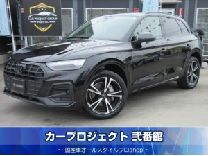 アウディ Q5 ハイスタイル 4WD 250台限定車 バーチャルコックピットプラス 純正10.1型ナビ 全周囲カメラ ETC2.0 茶本革シート 全シートヒーター ハンズフリー付き電動ゲート ステアリングヒーター ドライバーアシスト 純正20インチアルミ マトリクスLEDライト 走行22600km