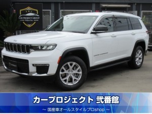ジープ　グランドチェロキーＬ　リミテッド　４ＷＤ　アルパインサウンド　純正１０.１型ナビ　フルセグＴＶ　全周囲カメラ　ＥＴＣ２．０　前後ドラレコ　アップルカープレイ　黒本革シート　１列目＆２列目シートヒーター　ステアリングヒーター　安全＆ドライブアシスト機能　電動ゲート　走行２２３００ｋｍ