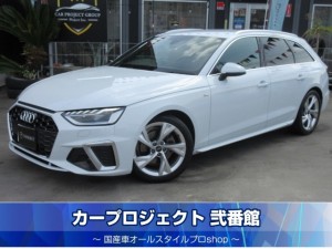アウディ　Ａ４アバント　３５ＴＦＳＩ　Ｓライン　純正ナビ　全周囲カメラ　ＥＴＣ２．０　AppleCarPlay　Androidauto　ハーフレザーシート　シートヒーター　電動ゲート　ステアリングヒーター　マトリクスＬＥＤライト　バーチャルコックピット　ワイヤレス充電　走行２２８００ｋｍ
