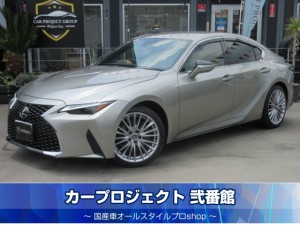 レクサス IS300h バージョンL レクサスセーフティシステム+ 純正10.3型ナビ フルセグTV 全周囲カメラ 前後ドラレコ ETC2.0 キャメル本革シート エアシート シートヒーター ステアリングヒーター 純正19インチアルミ メモリーシート 走行4600km