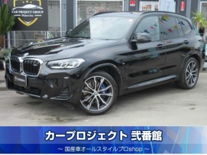 BMW X3 M40d 4WD ディーゼルターボ ワンオーナー サンルーフ ハーマンカードン 純正12.3型ナビ 全周囲カメラ 茶本革シート シートヒーター ハンズフリー付き電動ゲート インテリジェントセーフティ ワイヤレス充電 HUD LEDライト 純正20インチアルミ 走行12900km