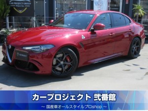 アルファロメオ　ジュリア　２．９　Ｖ６ビターボ　クアドリフォリオ　後期型　５１０馬力　ハーマンカードン　ハーフレザーシート　シートヒーター　ステアリングヒーター　純正１９インチアルミ　レッドビッグキャリパー　純正ナビ　フルセグ　バックカメラ　ＥＴＣ　前後ドラレコ　走行１６５００ｋｍ