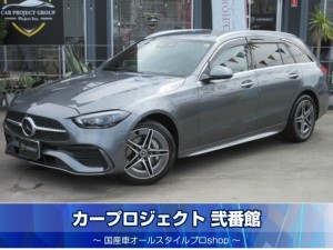 Ｍベンツ　Ｃ２００ステーションワゴン　アバンギャルドＡＭＧラインパッケージ　ＩＳＧ搭載モデル　レザーエクスクルーシブ＆ＡＭＧラインパッケージ　黒本革シート　純正ＡＭＧ１８インチアルミ　純正１１．９型ナビ　フルセグ　全周囲カメラ　ＥＴＣ２．０　ハンズフリー付き電動ゲート　ブレーキ支援　走行６４００ｋｍ