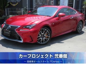 レクサス　ＲＣ２００ｔ　Ｆスポーツ　サンルーフ　メーカーナビ　フルセグＴＶ　バックカメラ　ＥＴＣ　ドラレコ　黒本革シート　シートヒーター　エアシート　ステアリングヒーター　プリクラッシュセーフティ　ＢＳＭ　前後ソナー　純正１９インチアルミ　オレンジビッグキャリパー　走行３４７００ｋｍ
