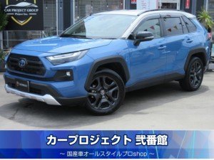 ＲＡＶ４　ハイブリッドアドベンチャー　４ＷＤ　後期型　トヨタセーフティセンス　純正１０.５型ディスプレイオーディオ　フルセグＴＶ　全周囲カメラ　ＥＴＣ２．０　専用レザーシート　シートヒーター　エアシート　ステアリングヒーター　電動ゲート　デジタルインナーミラー　専用マットブラック１９アルミ　走行２７９００ｋｍ